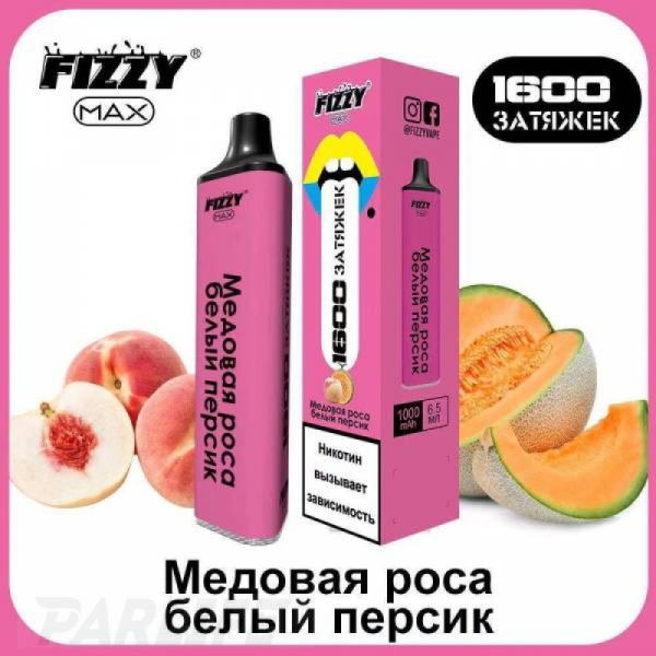 Одноразовая электронная сигарета FIZZY Max Honey Dew White Peach (Медовая Роса Белый Персик) 1600 затяжек в Хабаровске