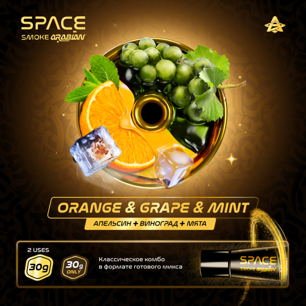 Паста Space Smoke ARABIAN Orange grape & mint (Апельсин виноград & мята) 30 гр в Хабаровске