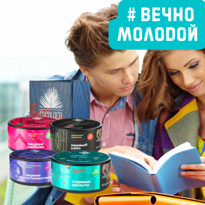 Набор #ВЕЧНО МОЛОДОЙ для кальяна