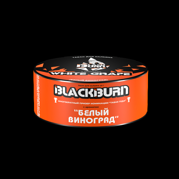 Табак BlackBurn White Grape 25 грамм в Хабаровске